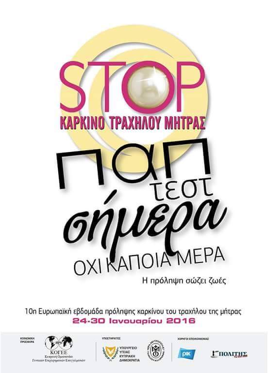 Δημοσιογραφική Διάσκεψη στο Υπουργείο Υγείας